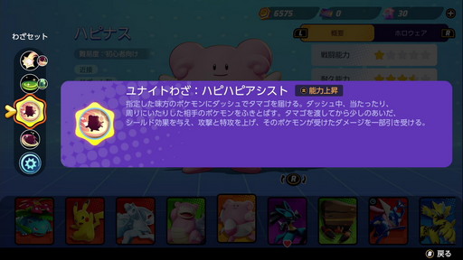 Pokemon Unite のハピナスは 味方を支援することに長けたサポート型ポケモン アタッカーを支えて勝利を掴もう Pokemon Unite のハピナスは 味方を支援することに長けたサポート型ポケモン アタッカーを支えて勝利を掴もう