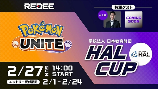 ���������꡼ No.001�Υ���ͥ������ / HAL��REDEE����Pokémon UNITE�פ�e���ݡ��ĥ���饤������2��27���˳��š�����ȥ꡼�������