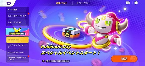画像ギャラリー No.002のサムネイル画像 / 「Pokémon UNITE」でPokémon Dayイベントが開催に。新ポケモン“フーパ”やフルスロットルバトルを楽しもう