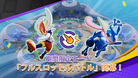画像ギャラリー No.006のサムネイル画像 / 「Pokémon UNITE」でPokémon Dayイベントが開催に。新ポケモン“フーパ”やフルスロットルバトルを楽しもう