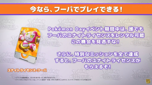 Pok&#233;mon UNITEסɥо줬ꡣ314ޤPok&#233;mon Day٥ȤⳫ