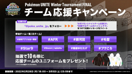 ���������꡼ No.008�Υ���ͥ������ / ��Pokémon UNITE�׽�θ������ե饤������Pokémon UNITE Winter Tournament FINAL�ɤ�3��5���˳���