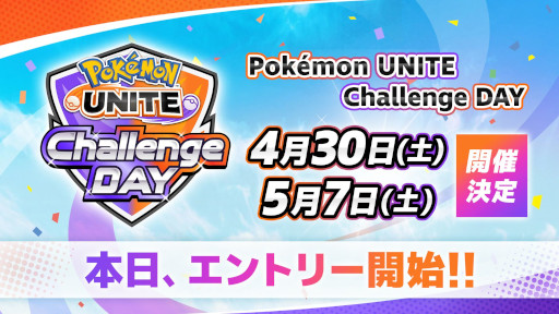 ���������꡼ No.001�Υ���ͥ������ / ����饤��Хȥ륤�٥�ȡ�Pokémon UNITE Challenge DAY�פ�4��30����5��7���˳��Ť�