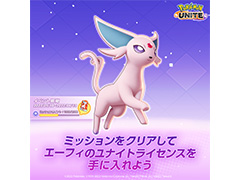 「Pokémon UNITE」，エーフィのユナイトライセンスが無料で手に入るイベントを5月16日より開催