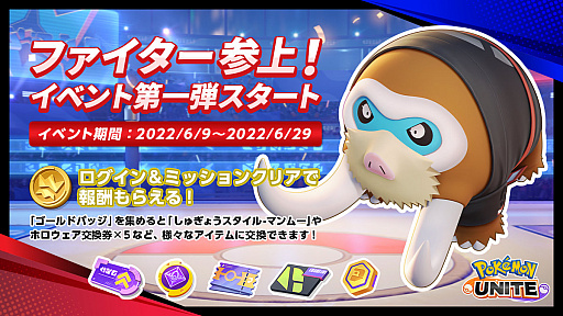 Pokémon UNITE」，6月9日のアップデート情報を公開。バトルパス