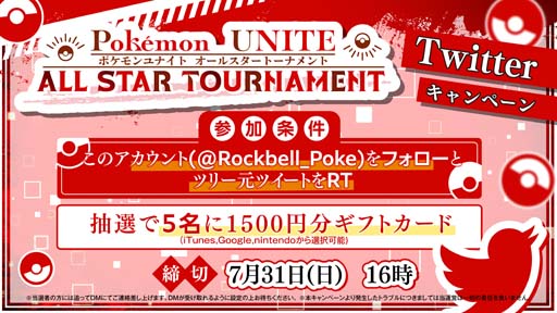 ���������꡼ No.004�Υ���ͥ������ / ��Pok���mon UNITE ALL STAR TOURNAMENT�ס�7��1�����饨��ȥ꡼���դ򳫻�