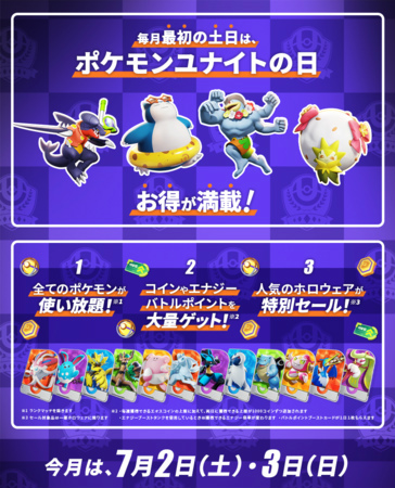 ���������꡼ No.001�Υ���ͥ������ / ��Pokémon UNITE�ס�7��2����3����5�ĤΥ����ڡ����»�