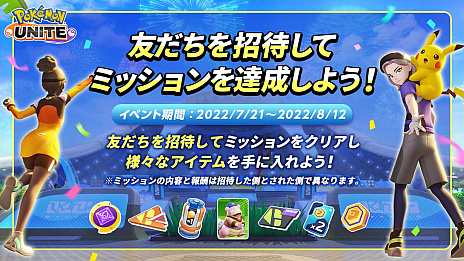 ꡼ No.004 | Pok&#xE9;mon UNITEסۿ1ǯǰΥ٥Ȥȯɽ