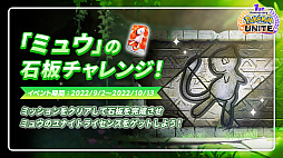 画像集#020のサムネイル/「Pok&#233;mon UNITE」1周年イベント（後半）先行レポート。“テイア蒼空遺跡”が新たな戦いの場に。ミュウ，ドードリオ，ハッサムの参戦も