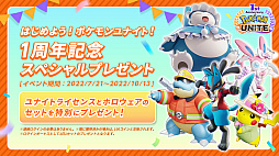 画像集#021のサムネイル/「Pok&#233;mon UNITE」1周年イベント（後半）先行レポート。“テイア蒼空遺跡”が新たな戦いの場に。ミュウ，ドードリオ，ハッサムの参戦も