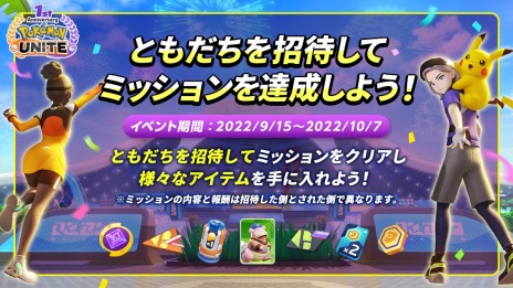 ���������꡼ No.006�Υ���ͥ������ / ��Pokémon UNITE�Υ�꡼��1��ǯ���٥����2�ơ�9��2����곫�š����ޥåסȥƥ���������סɤ�ߥ奦��������