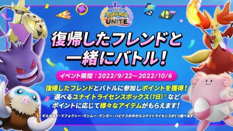 ���������꡼ No.020�Υ���ͥ������ / ��Pokémon UNITE�Υ�꡼��1��ǯ���٥����2�ơ�9��2����곫�š����ޥåסȥƥ���������סɤ�ߥ奦��������