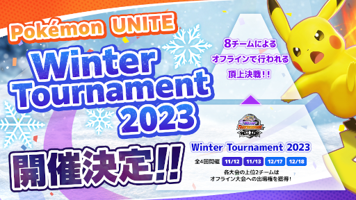 画像集 No.001のサムネイル画像 / 「Pokemon UNITE Winter Tournament 2023」が開催決定に。エントリー受付も開始