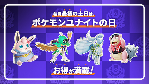 画像ギャラリー No.002のサムネイル画像 / 「Pokémon UNITE」,次回の“ポケモンユナイトの日”は10月1日と2日。UNITEメンバーシップ特典は“ガーディアンスタイル”のアマージョ
