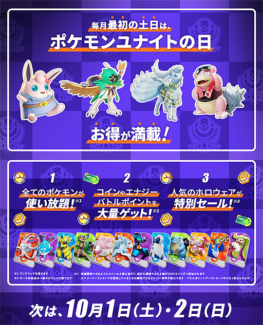 画像ギャラリー No.003のサムネイル画像 / 「Pokémon UNITE」,次回の“ポケモンユナイトの日”は10月1日と2日。UNITEメンバーシップ特典は“ガーディアンスタイル”のアマージョ