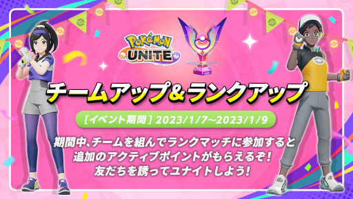 「Pokémon UNITE」，ドラパルトが登場。1億DL記念イベントも開催