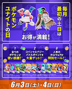 画像ギャラリー No.005のサムネイル画像 / イーブイだらけのバトル“エブリバディブイブイフェス”が5月25日に開幕。「Pokémon UNITE」のイベント情報が一挙公開に