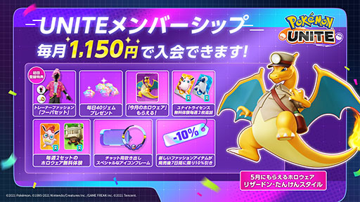 画像ギャラリー No.014のサムネイル画像 / イーブイだらけのバトル“エブリバディブイブイフェス”が5月25日に開幕。「Pokémon UNITE」のイベント情報が一挙公開に