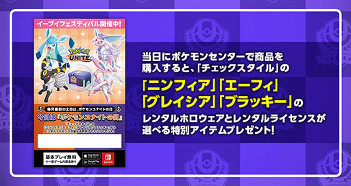 画像ギャラリー No.015のサムネイル画像 / イーブイだらけのバトル“エブリバディブイブイフェス”が5月25日に開幕。「Pokémon UNITE」のイベント情報が一挙公開に