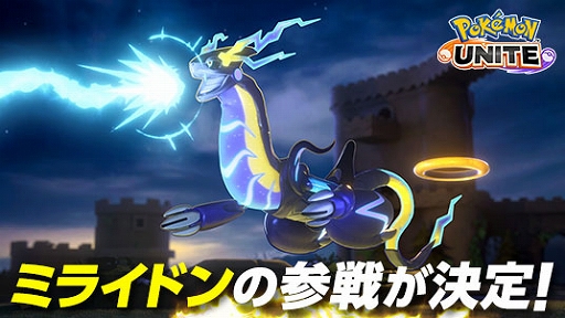 画像ギャラリー No.001のサムネイル画像 / 「Pokémon UNITE」に伝説のポケモン「ミライドン」が2月27日より参戦。参戦記念の特別アートも公開