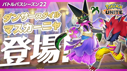 画像ギャラリー No.003のサムネイル画像 / 「Pokémon UNITE」に伝説のポケモン「ミライドン」が2月27日より参戦。参戦記念の特別アートも公開