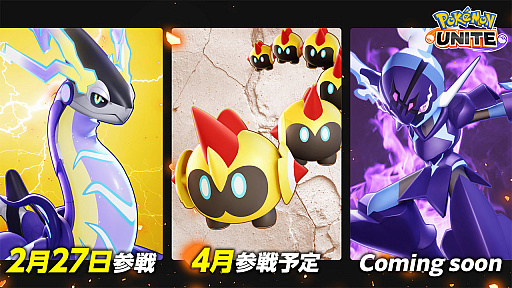 画像ギャラリー No.001のサムネイル画像 / 「Pokémon UNITE」にミライドンが2月27日から参戦。タイレーツとソウブレイズも近日登場