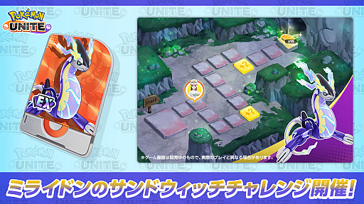 画像ギャラリー No.002のサムネイル画像 / 「Pokémon UNITE」にミライドンが2月27日から参戦。タイレーツとソウブレイズも近日登場