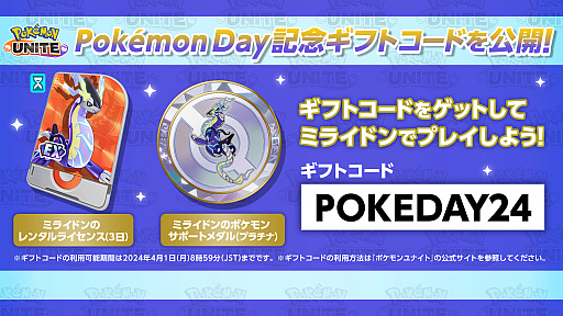 画像ギャラリー No.003のサムネイル画像 / 「Pokémon UNITE」にミライドンが2月27日から参戦。タイレーツとソウブレイズも近日登場