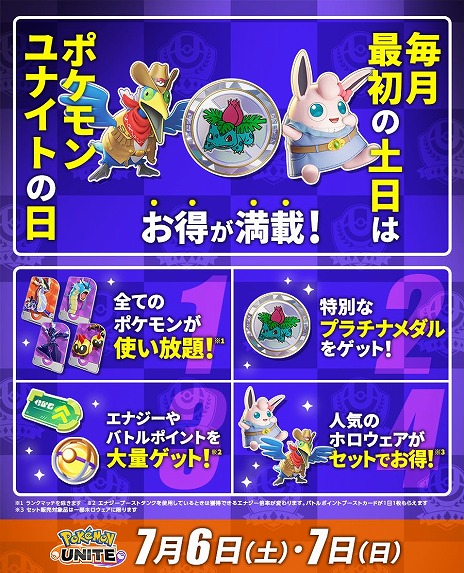 ꡼ No.005 | Pok&#233;mon UNITEסΥݥ֥ۥפ719˼3ǯǰ٥ȤΥӥ奢뤬