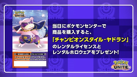 ꡼ No.006 | Pok&#233;mon UNITEסΥݥ֥ۥפ719˼3ǯǰ٥ȤΥӥ奢뤬