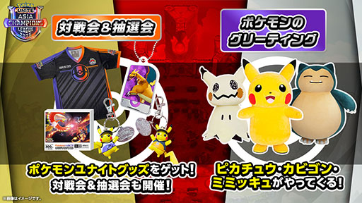 ���������꡼ No.003�Υ���ͥ������ / ��Pokémon UNITE�פΥ��������Ԥ��������񡤡�PUACL2025 FINALS�פ�3��29����30���˿��ɤǳ��ŷ���