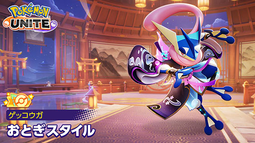 ���������꡼ No.011�Υ���ͥ������ / ��Pok���mon UNITE�ס���������饤���奦��������������Φ�����ե����פΰ�̾����ĥ����å����ݥ����ǡ�­��ߤ᤺���̾ﹶ��򷫤�Ф���