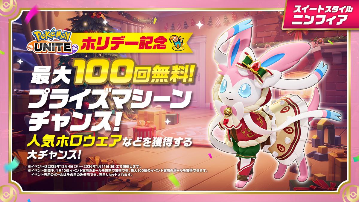 ꡼ No.003 | Pokémon UNITEץ˥ե䥰쥤οۥɲä緿åץǡȤ»ܡᥬɥȥᥬꥶɥY