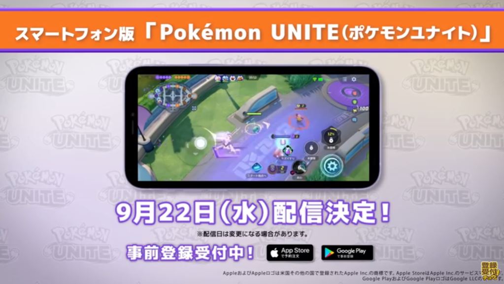 iOS/Android版「Pokémon UNITE」の配信日が9月22日に決定。マンムーと