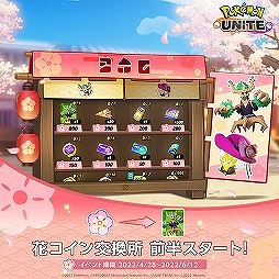 画像ギャラリー No.002のサムネイル画像 / スマホ版「Pokémon UNITE」,4月28日にバトルパスシーズン7“えおす座対戦噺”をスタート
