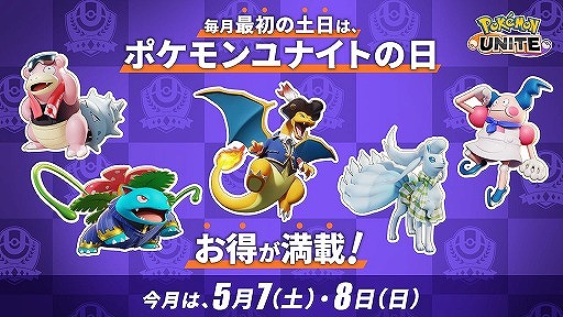 画像ギャラリー No.006のサムネイル画像 / スマホ版「Pokémon UNITE」,4月28日にバトルパスシーズン7“えおす座対戦噺”をスタート