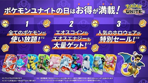画像ギャラリー No.007のサムネイル画像 / スマホ版「Pokémon UNITE」,4月28日にバトルパスシーズン7“えおす座対戦噺”をスタート