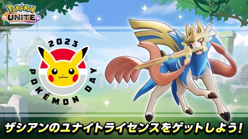 画像ギャラリー No.002のサムネイル画像 / 「Pokémon UNITE」に伝説のポケモン・ザシアン参戦。ユナイトライセンスが手に入るイベントも実施中