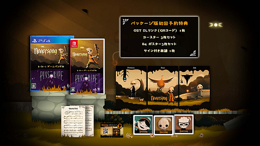 Neversong と Pinstripe をセットにしたps4 Switch向けの日本限定の特別パッケージが10月22日にリリース