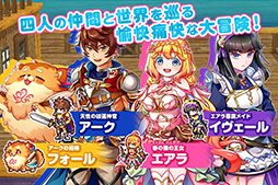画像ギャラリー No.005のサムネイル画像 / スマホ向け新作RPG「彩色のカルテット」,7月2日にリリース決定