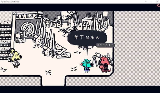 画像ギャラリー No.002のサムネイル画像 / ゲーム翻訳最前線:第8回は福市恵子さんと「チコリー 色とりどりの物語」。性別の設定がないキャラのセリフ,どう訳す?