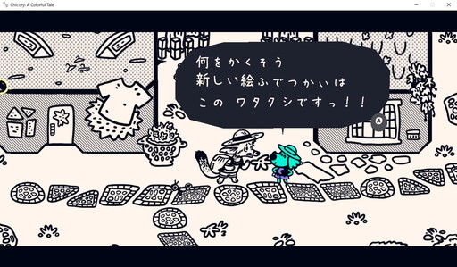 画像ギャラリー No.006のサムネイル画像 / ゲーム翻訳最前線:第8回は福市恵子さんと「チコリー 色とりどりの物語」。性別の設定がないキャラのセリフ,どう訳す?