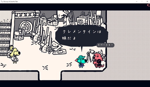 画像ギャラリー No.008のサムネイル画像 / ゲーム翻訳最前線:第8回は福市恵子さんと「チコリー 色とりどりの物語」。性別の設定がないキャラのセリフ,どう訳す?