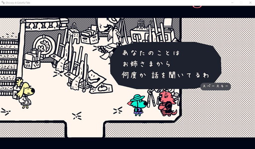 画像ギャラリー No.009のサムネイル画像 / ゲーム翻訳最前線:第8回は福市恵子さんと「チコリー 色とりどりの物語」。性別の設定がないキャラのセリフ,どう訳す?