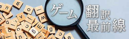 画像ギャラリー No.011のサムネイル画像 / ゲーム翻訳最前線:第8回は福市恵子さんと「チコリー 色とりどりの物語」。性別の設定がないキャラのセリフ,どう訳す?