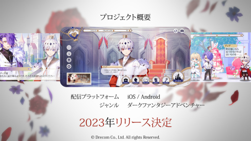 画像ギャラリー No.001のサムネイル画像 / スマホアプリ「悪魔王子と操り人形」のリリース時期は2023年。企画・開発チームも発表に。メインシナリオライターは実弥島巧氏