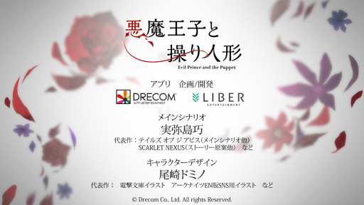 画像ギャラリー No.002のサムネイル画像 / スマホアプリ「悪魔王子と操り人形」のリリース時期は2023年。企画・開発チームも発表に。メインシナリオライターは実弥島巧氏