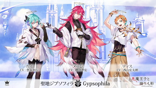 画像ギャラリー No.002のサムネイル画像 / 「悪魔王子と操り人形」開発者インタビュー。プロジェクト始動から3年,満を持してアプリ情報が解禁となった経緯とその内容を聞く