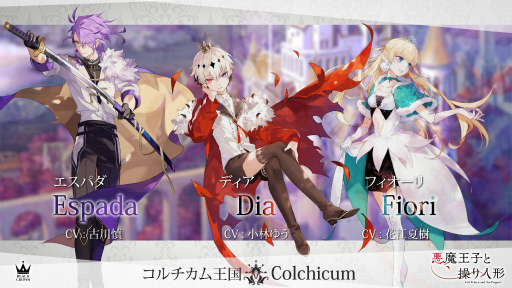 画像ギャラリー No.004のサムネイル画像 / 「悪魔王子と操り人形」開発者インタビュー。プロジェクト始動から3年,満を持してアプリ情報が解禁となった経緯とその内容を聞く