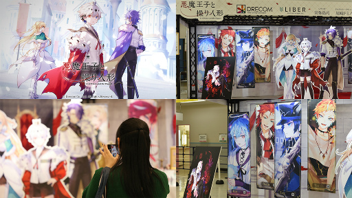 画像ギャラリー No.007のサムネイル画像 / 「悪魔王子と操り人形」,AGF2022の出展レポートを公開